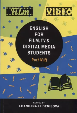 English for Film, TV & Digital Media Students. Part IV(2). Vocabulary — 2736334 — 1