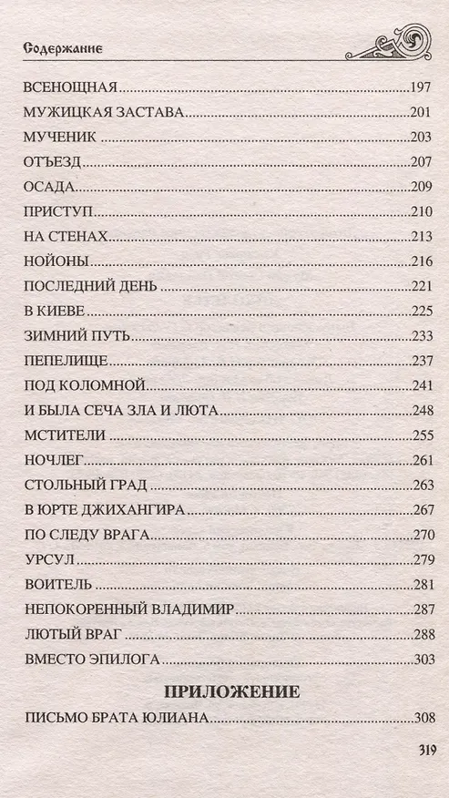 Книга Лихолетье (Сергей Мухин) — 4