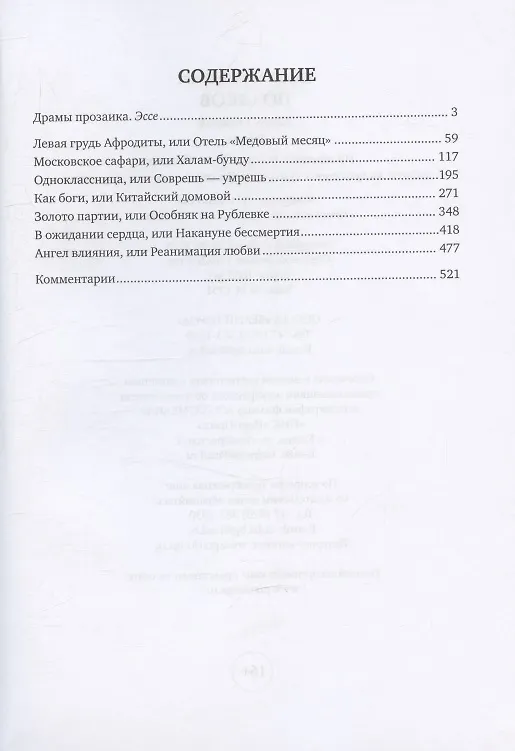 Книга Ангел влияния Пьесы (Юрий Поляков) — 3