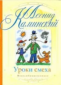 Уроки смеха