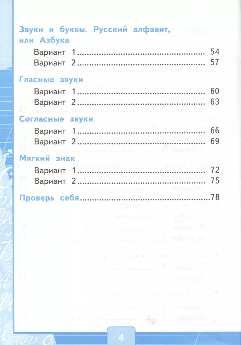 Тесты по рус. языку 2 кл.Канакина,Горецкий. ч.1. ФГОС (к новому учебнику)  (Елена Тихомирова) - купить книгу с доставкой в интернет-магазине  «Читай-город». ISBN: 978-5-377-13655-2