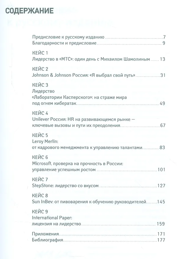 Книга Успех. Лидер. Действие (Пьер Касс) — 2