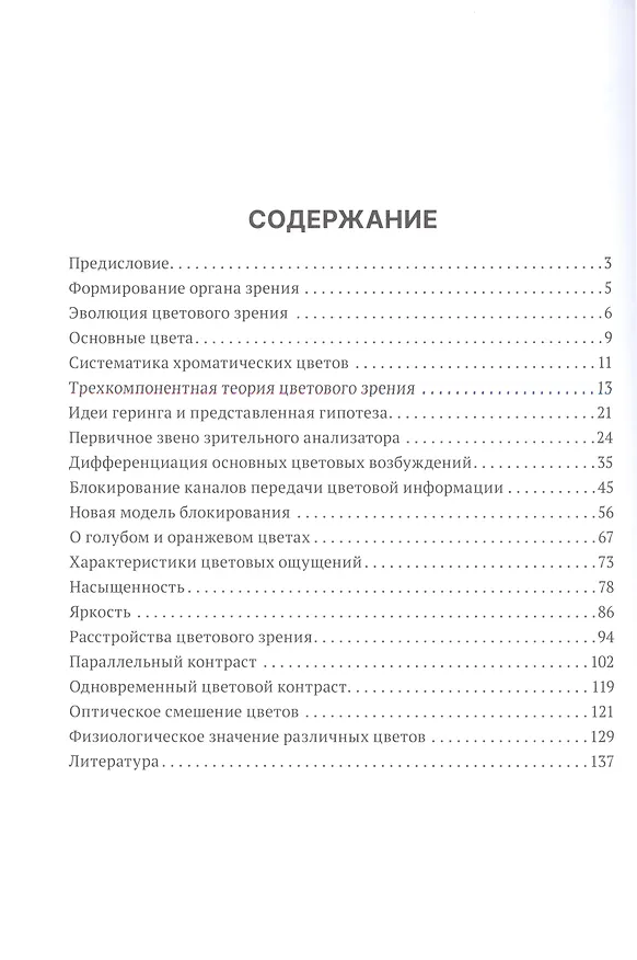 Книга Цветовое зрение (Сергей Булыгин) — 2