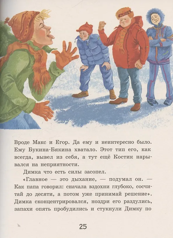Книга Супер Нос, или Димка идет по следу (Анастасия Лютикова) — 6