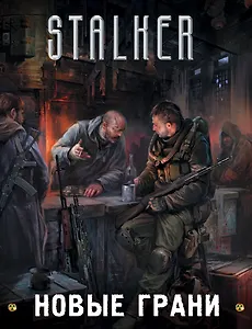 Новые грани. Прятки на осевой. Полный котелок патронов. Первая экспедиция. Остальное - судьба (Комплект из 4 книг)