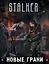 Новые грани. Прятки на осевой. Полный котелок патронов. Первая экспедиция. Остальное - судьба (Комплект из 4 книг) — 2735271 — 1