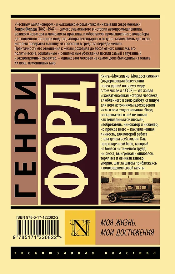 Книга Моя жизнь. Мои достижения (Генри Форд) — 2