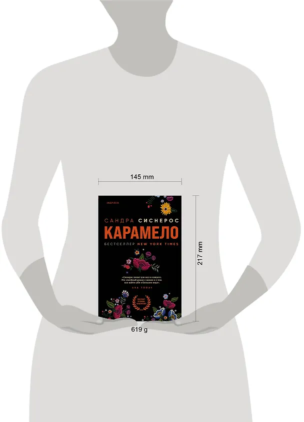 Книга Карамело (Сандра Сиснерос) — 6