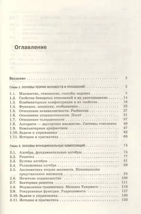 Уч.Выс.шк.Дискретная математик — 1885135 — 1