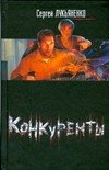 

Конкуренты