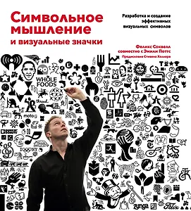 Символьное мышление и визуальные значки