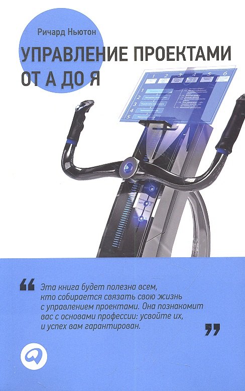 

Управление проектами от А до Я / 5-е изд.