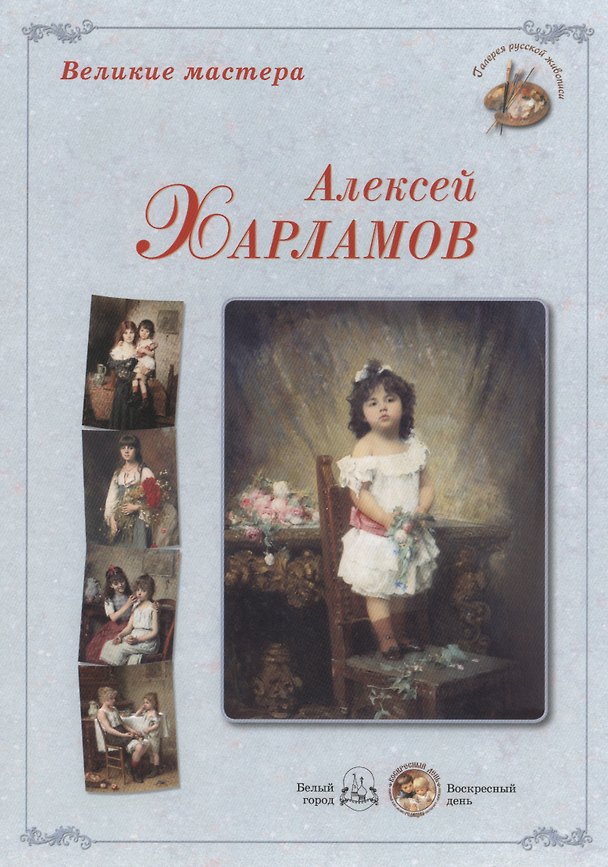 Книга Алексей Харламов () — 1