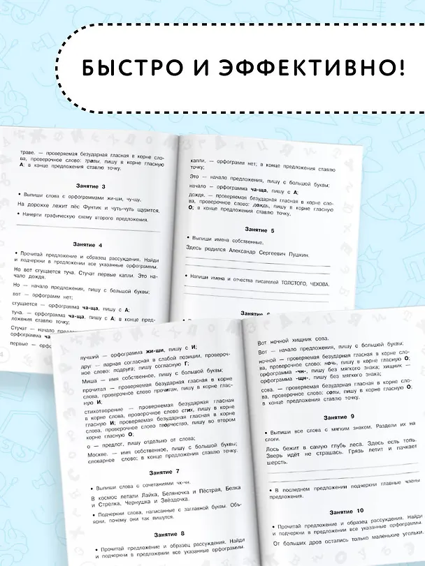 Книга Русский язык. Мини-задания и тесты на все темы и орфограммы школьного курса. 2 класс (Ольга Узорова) — 5