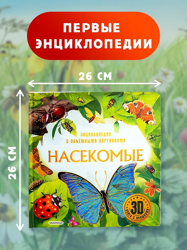 Книга Насекомые () — 9