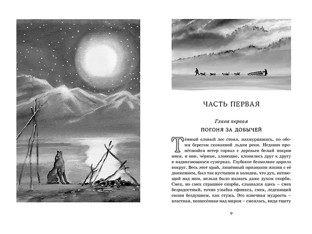 Книга Белый Клык (Джек Лондон) — 6