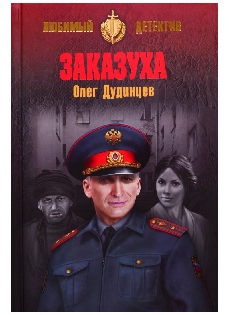 

Заказуха