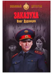 Заказуха