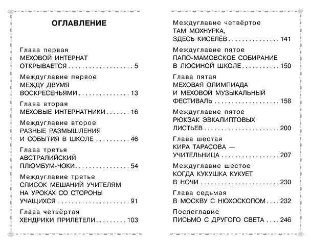 Книга Меховой интернат (Эдуард Успенский) — 8