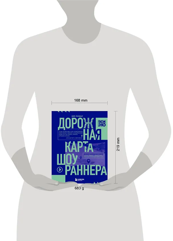 Книга Дорожная карта шоураннера. Как сделать сериал успешным (Нил Ландау) — 6