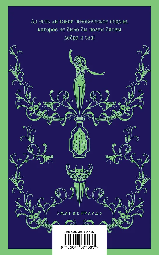 Книга Эликсиры дьявола (Эрнст Теодор Амадей Гофман) — 2