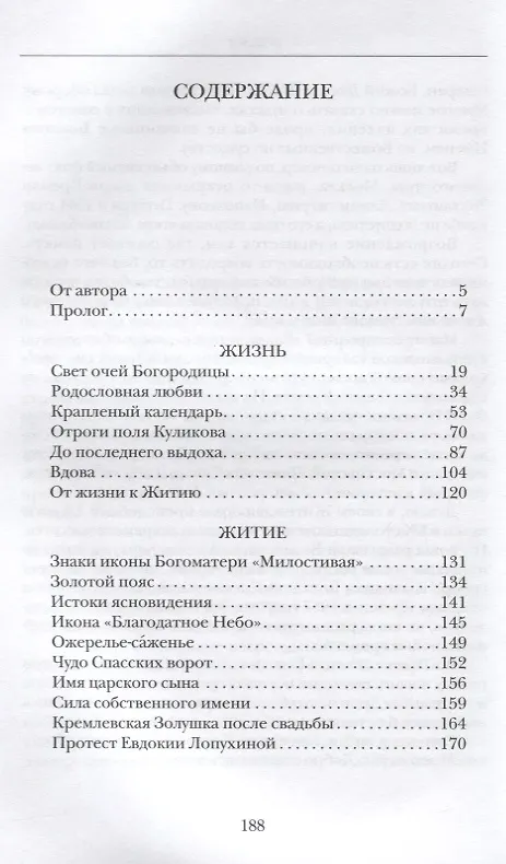 Книга Евдокия Московская. Первая кремлевская жена (Лариса Васильева) — 2