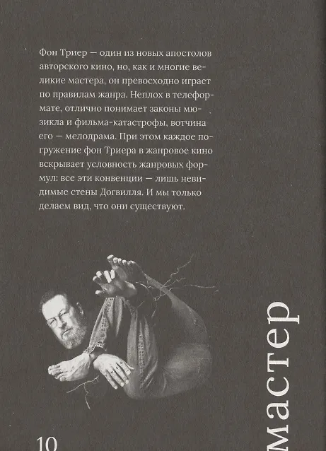Книга Ларс фон Триер (Василий Степанов) — 6
