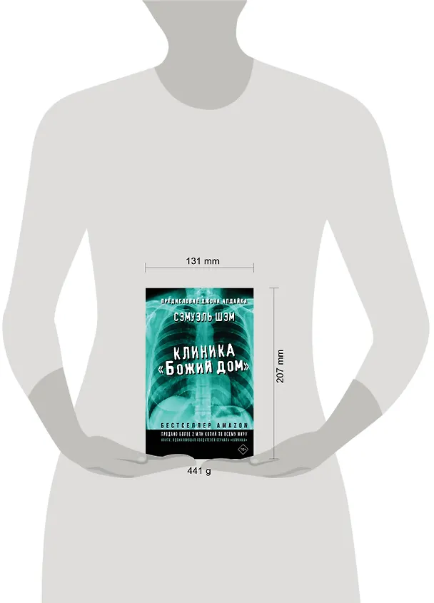Книга Клиника «Божий дом» (Сэмуэль Шэм) — 4