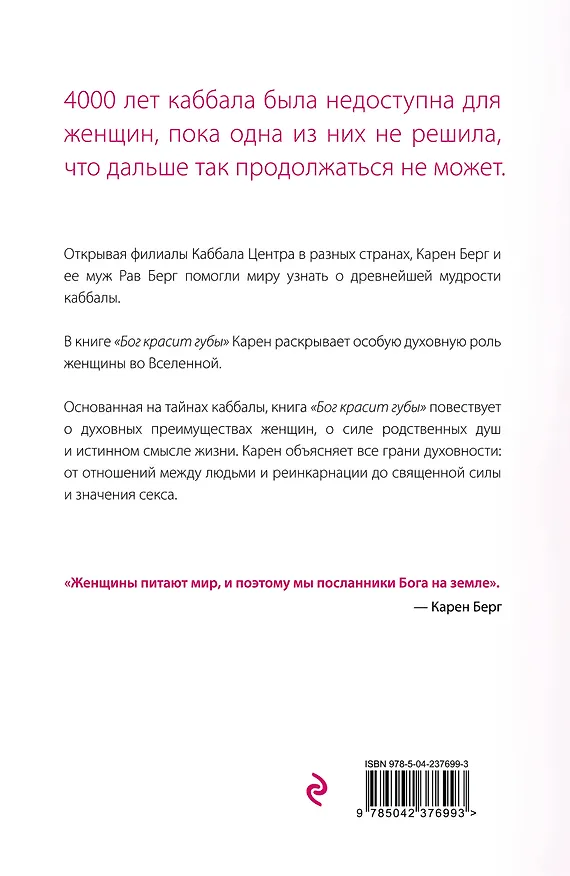 Книга Бог красит губы: Каббала для женщин (Карен Берг) — 2