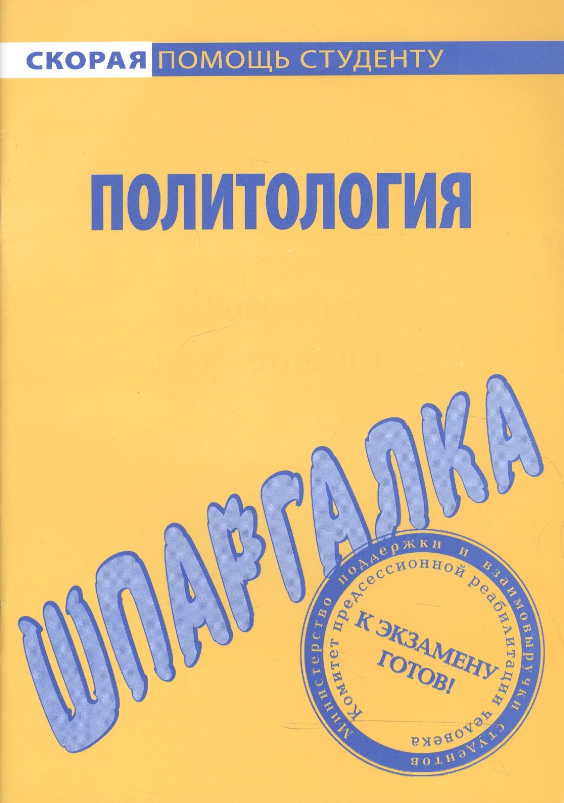 

Шпаргалка по политологии