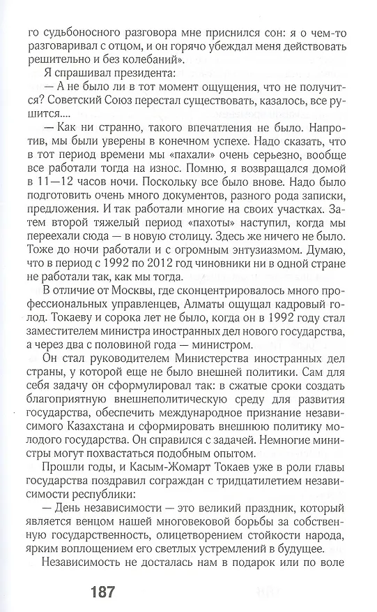 Книга Трагический январь. Президент Токаев и извлечение уроков (Леонид Млечин) — 4