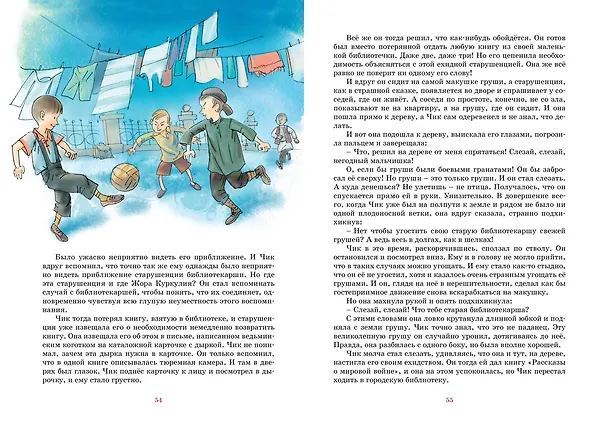 Книга Детство Чика (Фазиль Искандер) — 14