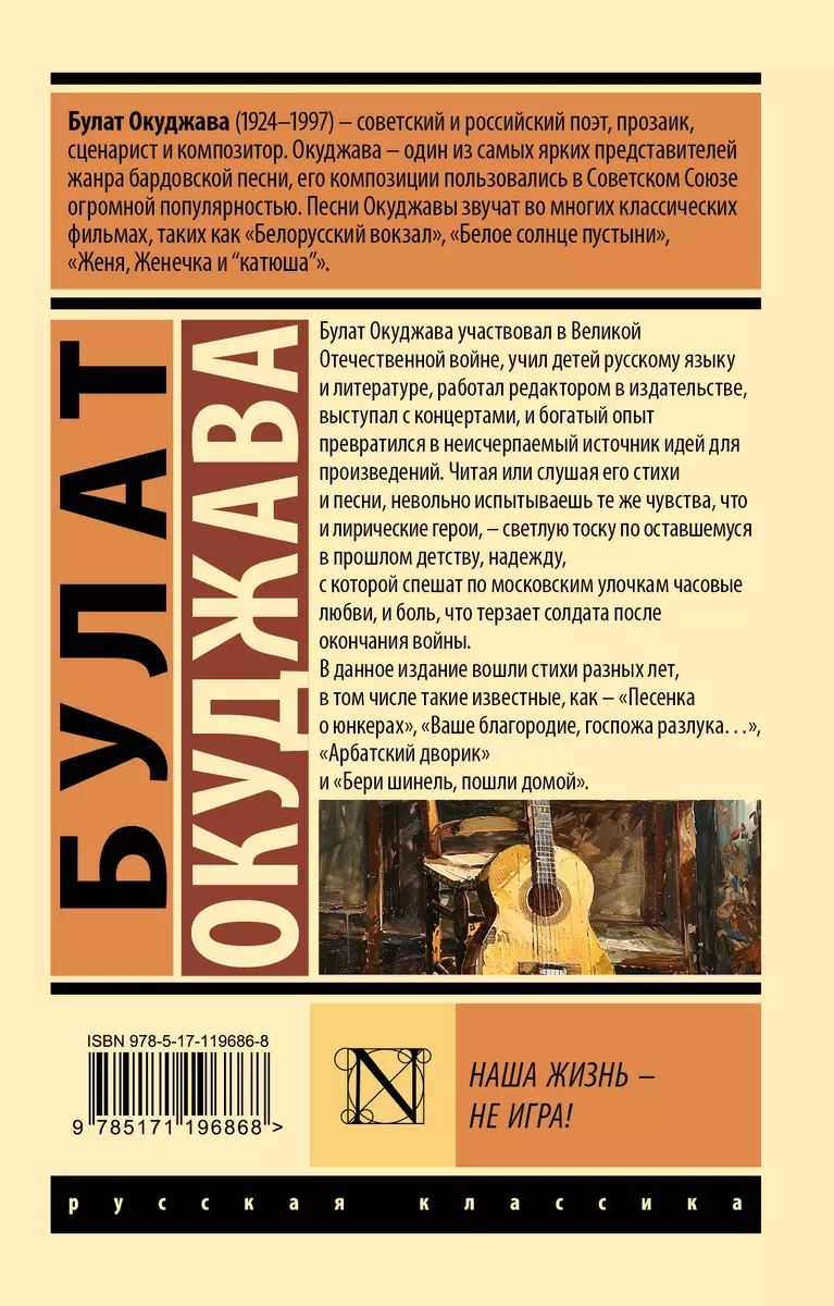 Наша жизнь - не игра! (3046220) купить по низкой цене в интернет-магазине  «Читай-город»