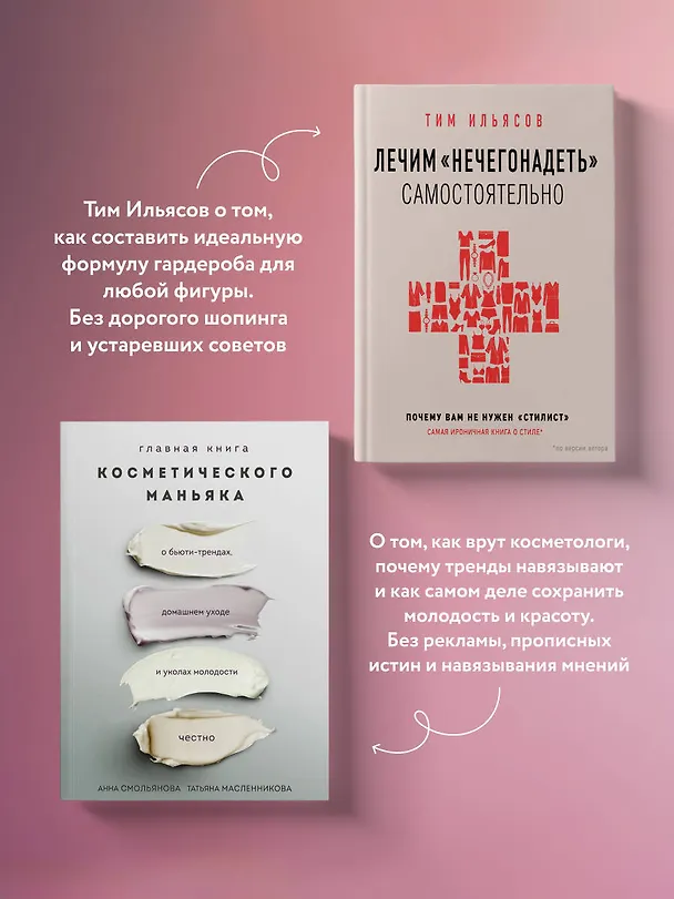 Книга Подарочный сертификат на эффектное преображение. Твоя персональная консультация с топовым стилистом и профессиональным косметологом (комплект из двух книг) (Тим Ильясов) — 4