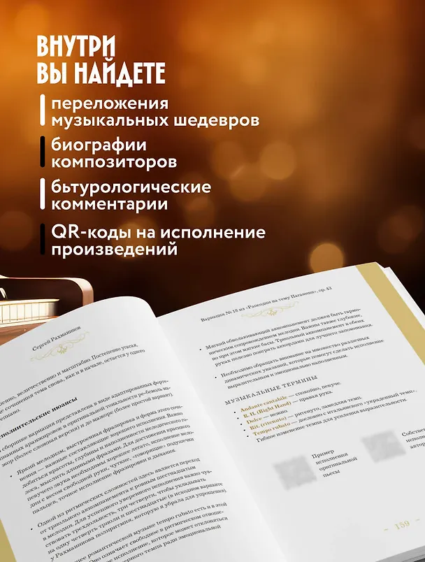 Книга Музыкальные вечера: Сборник для душевного музицирования (Диана Ведерникова) — 7