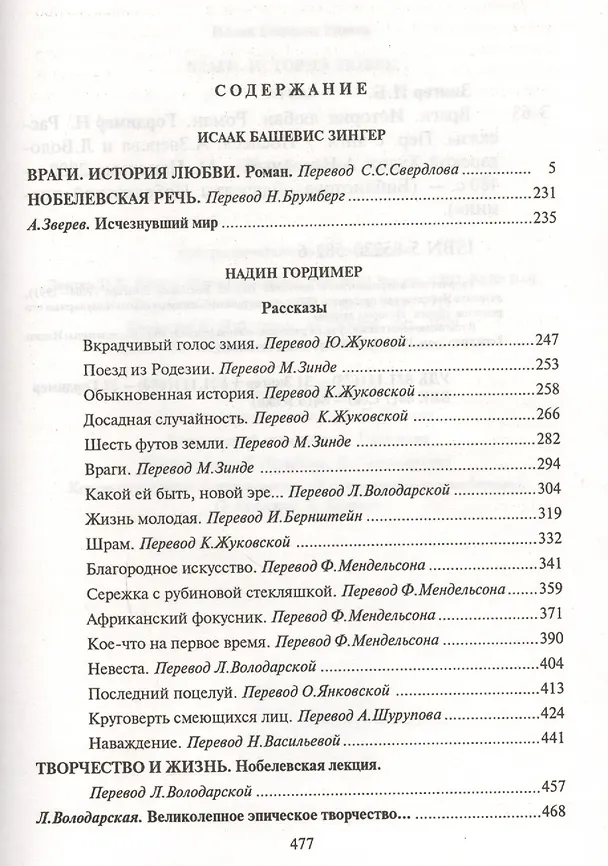 Книга Враги. История любви. Рассказы (Исаак Башевис Зингер) — 2