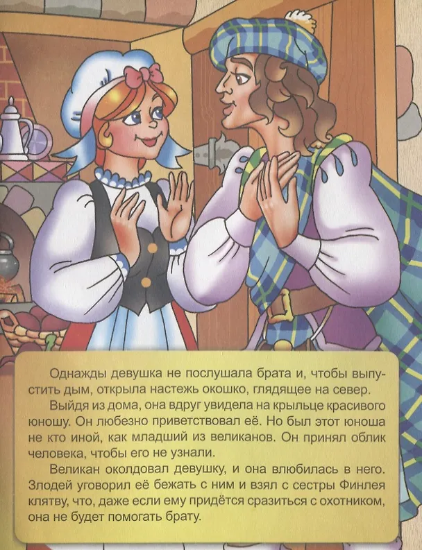 Книга Отважный охотник Финлей () — 3
