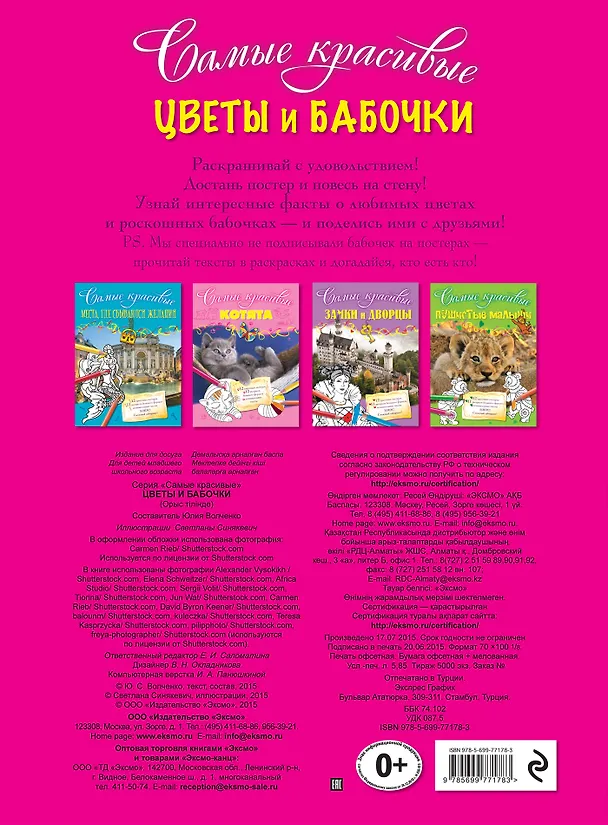 Книга Цветы и бабочки (Юлия Волченко) — 2