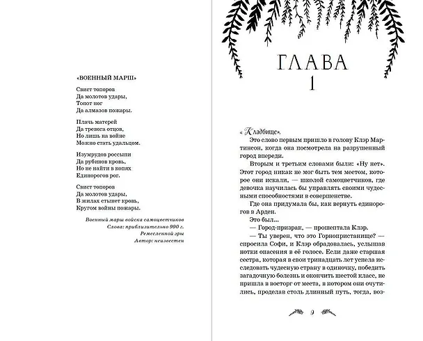 Книга Сны единорога (Камилла Бенко) — 7