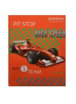 Дневник для мл.кл. "КРАСНЫЙ БОЛИД" 7БЦ, глянц.пленка, Феникс — 236247 — 1