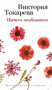 Ничего особенного