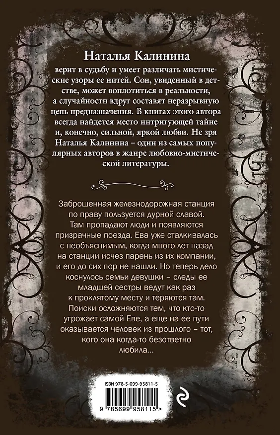 Книга Станция похищенных душ (Наталья Калинина) — 2