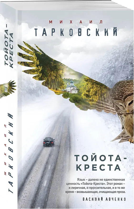 Книга Тойота-Креста (Михаил Тарковский) — 4