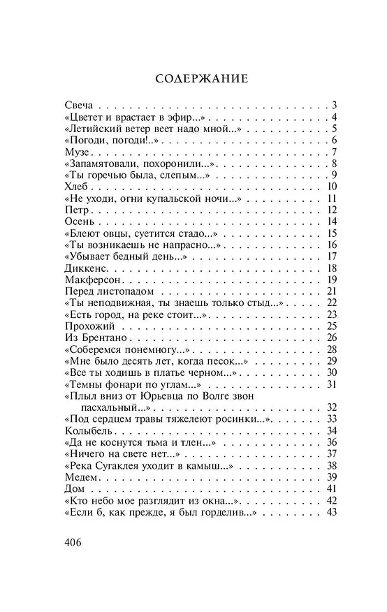 Книга Бег времени (Анна Ахматова) — 4