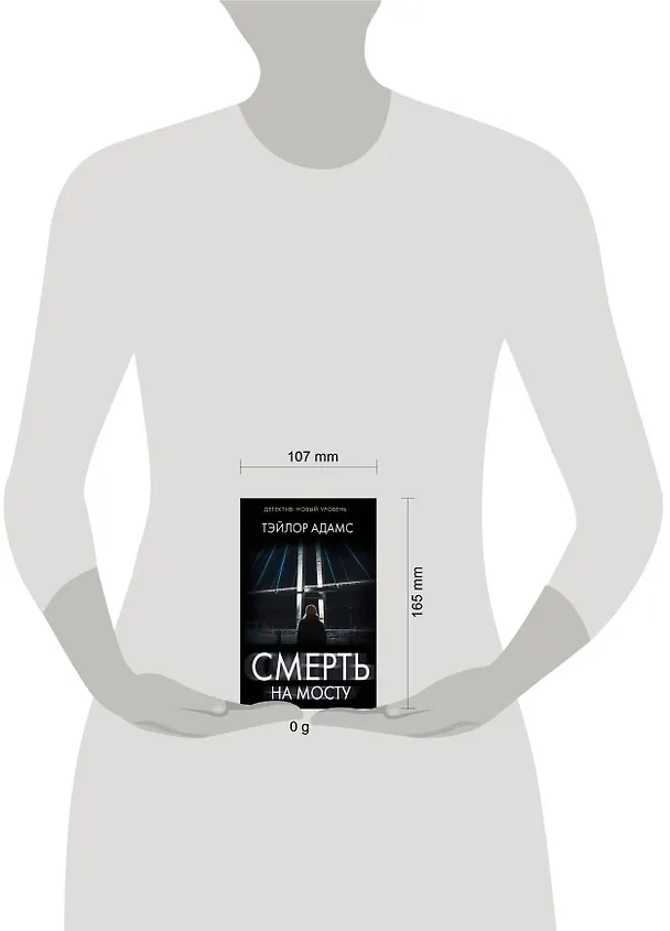 Книга Смерть на мосту (Тэйлор Адамс) — 6
