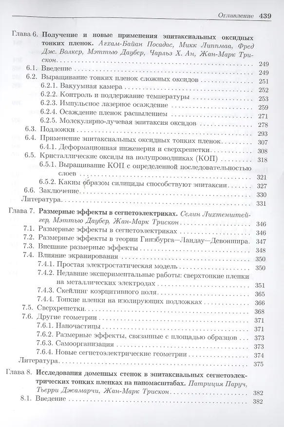 Книга Физика сегнетоэлектриков:современный взгляд / под ред. К. М. Рабе () — 5