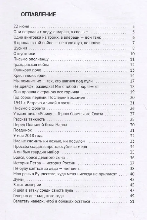 Книга Письмо с фронта. Стихи о войне () — 2