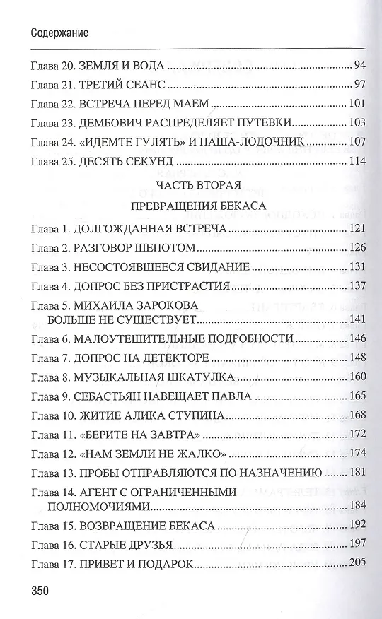 Книга Ошибка резидента (Олег Шмелев) — 3