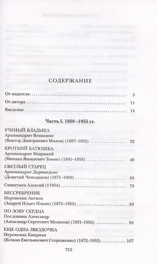 Книга У Троицы окрыленные. Воспоминания (Тихон Агриков) — 2