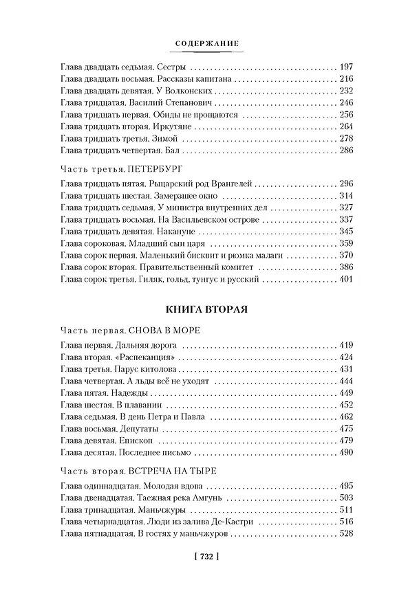 Книга Капитан Невельской (Николай Задорнов) — 14